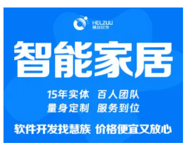 慧族软件