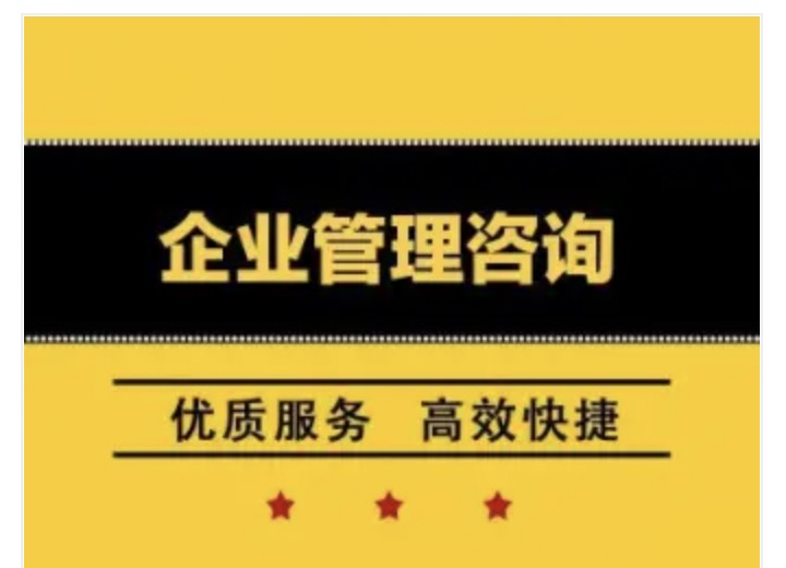 企邦管理咨询